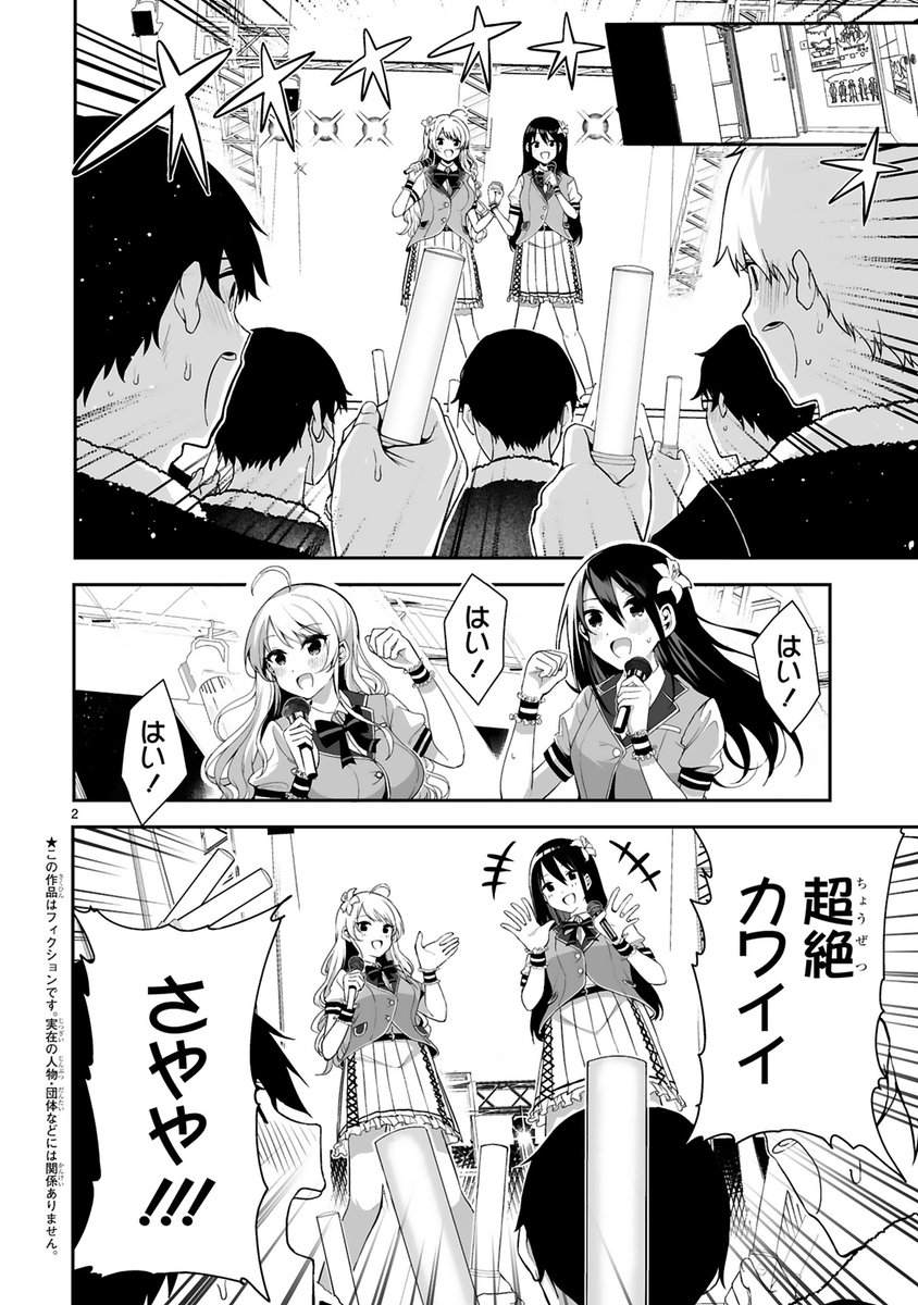 百合じゃないのに女の子が百合アイドルやってる話(1/7) 