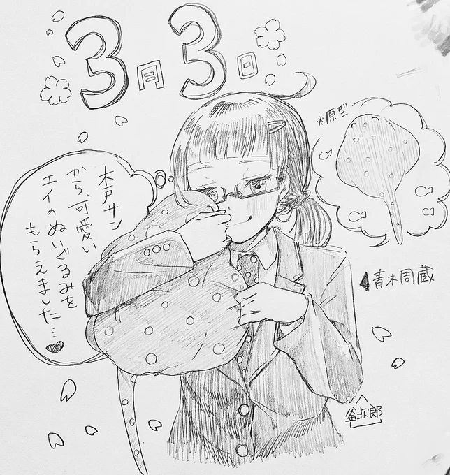 3/3  青木さんおめでとう!??? 