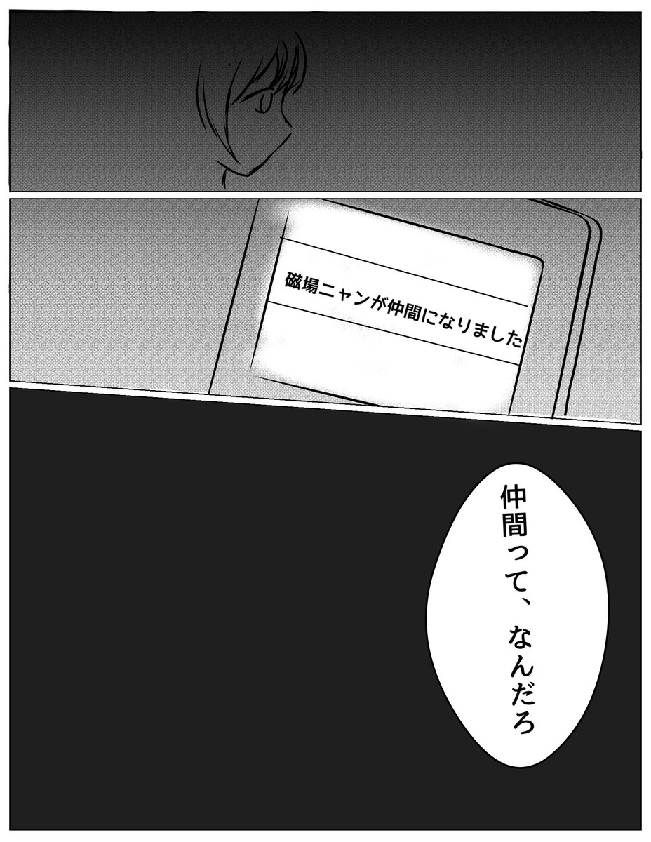 仲間ってなんだろ 狐山 槻 ケヤキ の漫画 仲間ってなんだろ 狐山 槻 ケヤキ の漫画