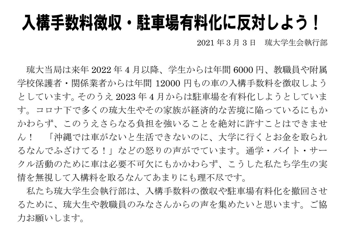 琉球大学学生会 Ryu Gakuseikai Twitter 琉球大学学生会 Ryu Gakuseikai Twitter