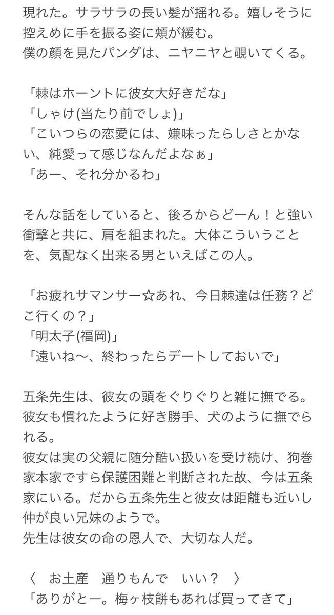 ひなぴす 棘くんと 声が出せない呪言師彼女のお話 じゅじゅプラス Jujuプラス じゅじゅマイナス Jujuマイナス 怪我 ハピエン 単行本内容含む