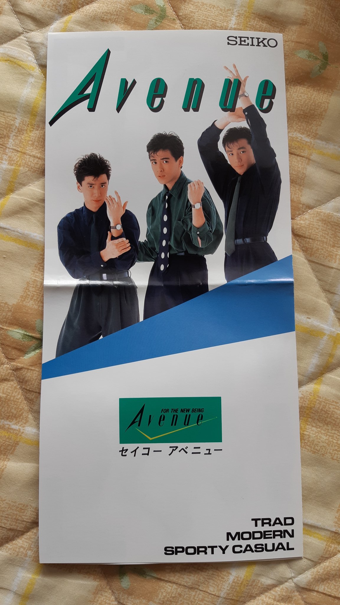 少年隊 ポスター SEIKO Avenue セイコーアベニュー