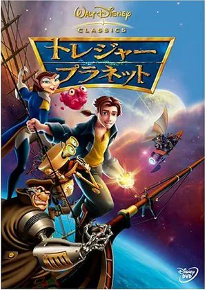 Kaibon トレジャー プラネットっていうディズニー映画あんねんけど マイナーすぎて誰も知らん笑 めっちゃおもろいのに T Co Pgt6myzbc3 Twitter