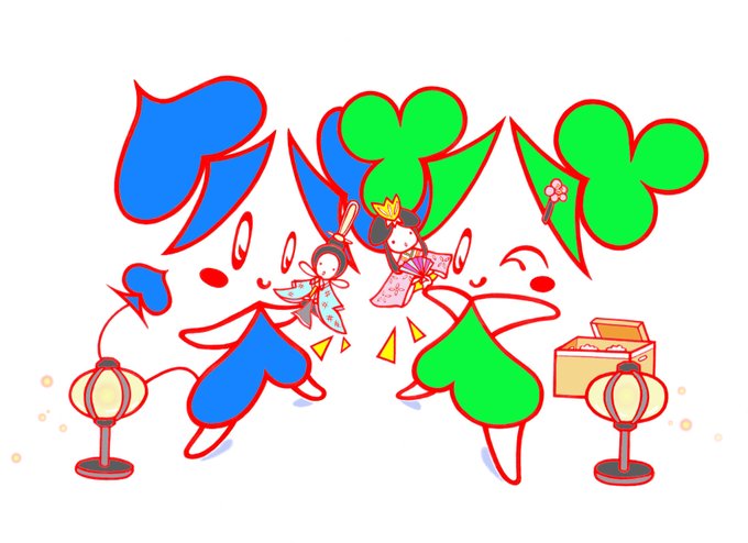トランプのtwitterイラスト検索結果 トランプのtwitterイラスト検索結果