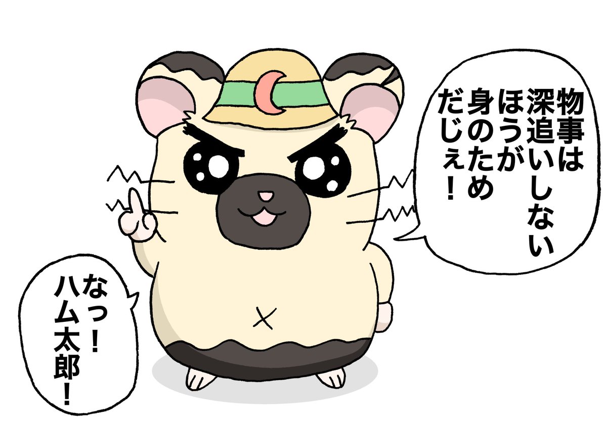 世の中を知っているタイショーくん。 #ハム太郎