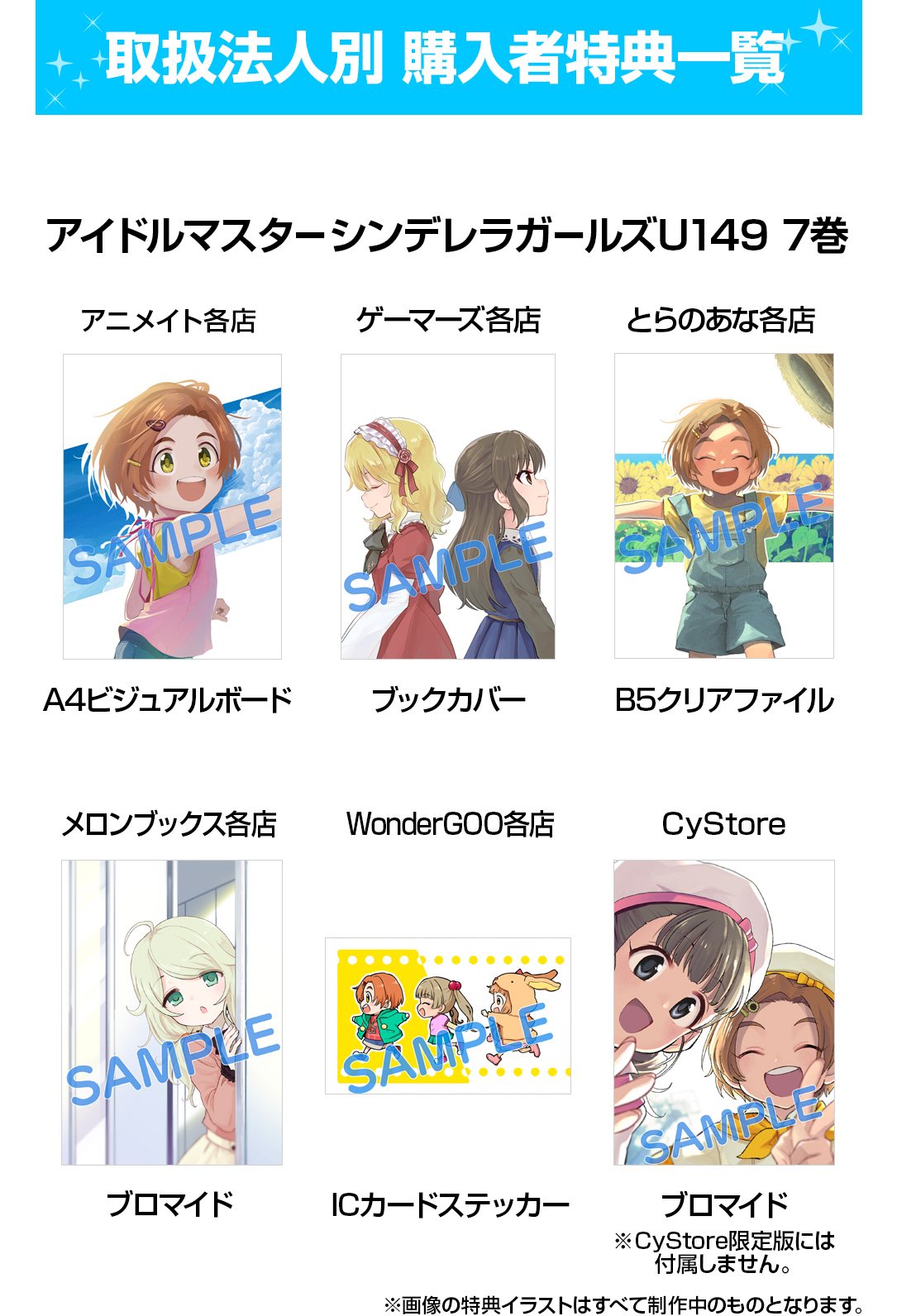 アイドルマスターシンデレラガールズu149 After公式 V Twitter アイドルマスター シンデレラガールズ U149 ７巻 ８巻特典イラスト完成版が特設サイトで公開 店舗限定 再販未定 の商品です 予約締切 はサイストア版共に ３月15日 月 19 00 まで