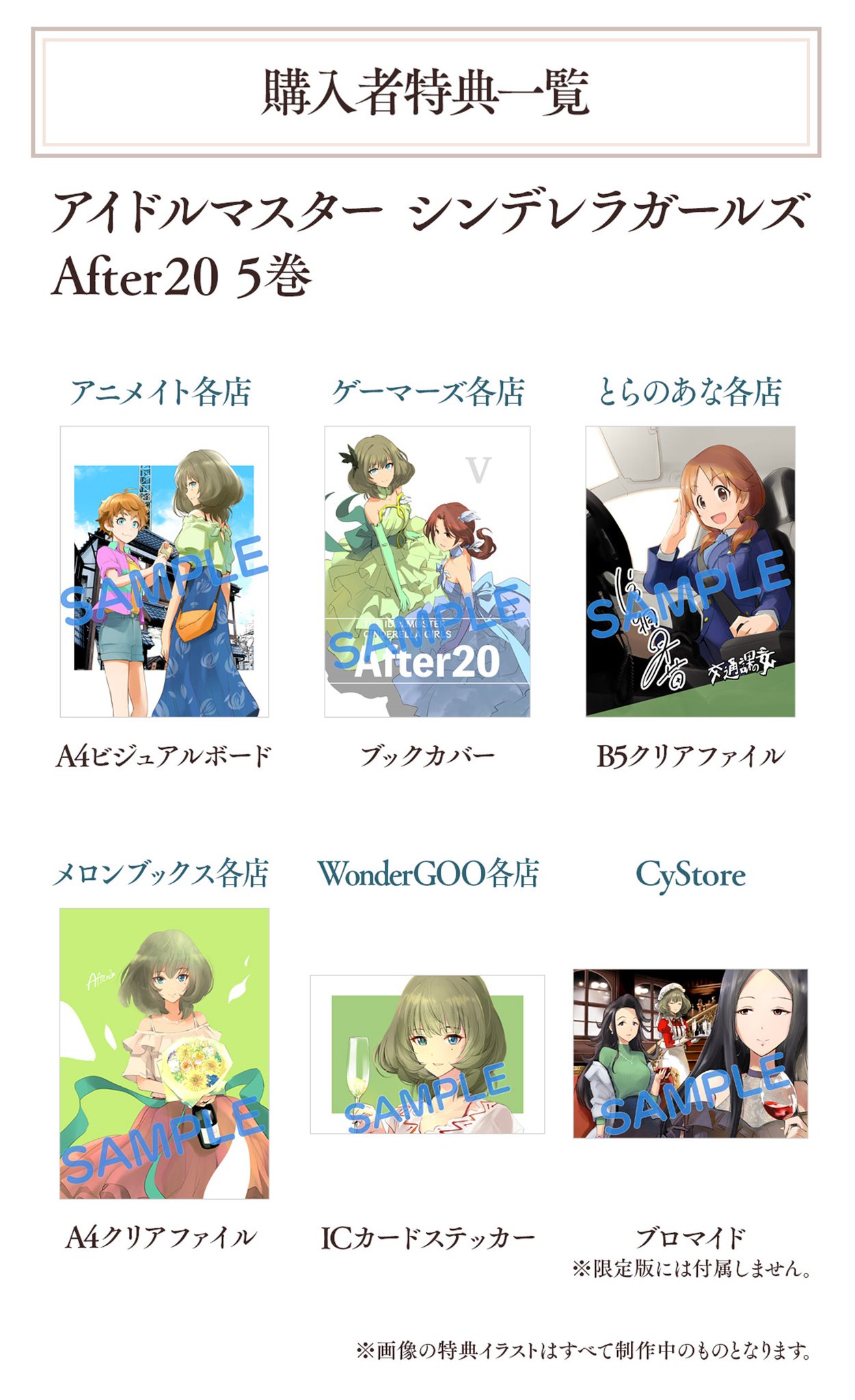 アイドルマスターシンデレラガールズu149 After公式 アイドルマスター シンデレラガールズ After 5巻 6巻の特典イラスト完成版が特設サイトにて公開 こちらも 店舗限定 再販未定 の商品です 予約締切 は 3月15日 月 19 00 まで アイドルマスターシンデレラガールズu149 After公式 アイドルマスター シンデレラガールズ After 5巻 6巻の特典イラスト完成版が特設サイトにて公開 こちらも 店舗限定 再販未定 の商品です 予約締切 は 3月15日 月 19 00 まで
