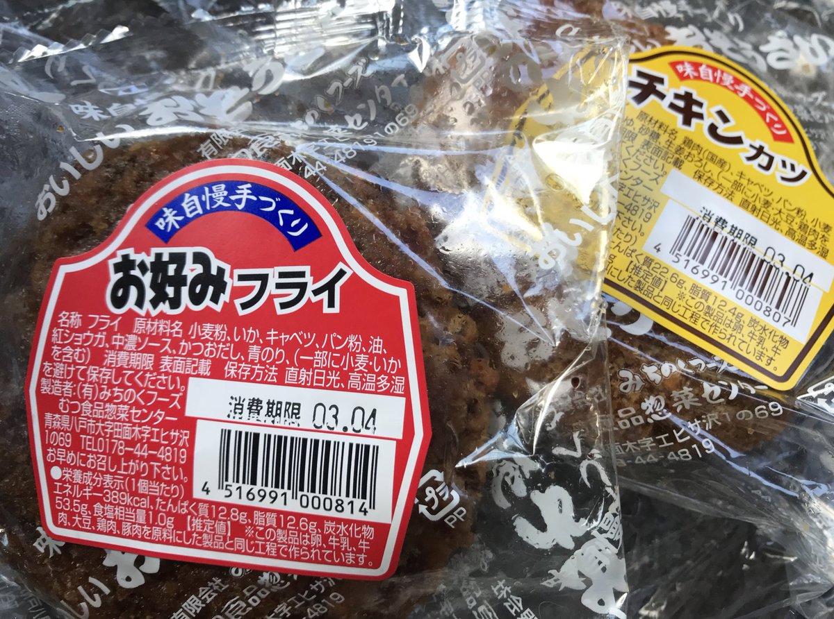 むつ食品
