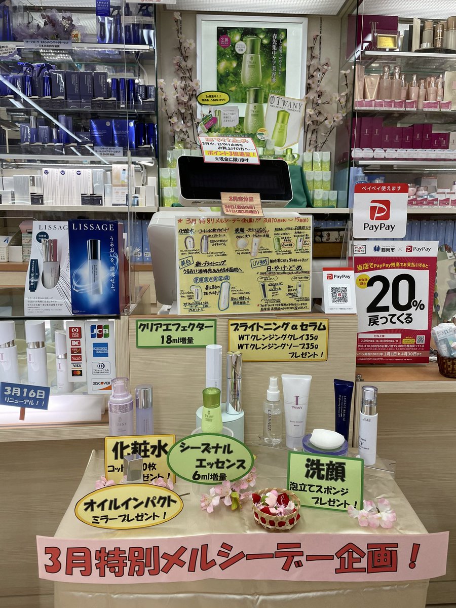 有 斎藤薬局 いきいき キレイ彩 Ikiiki Sai Twitter