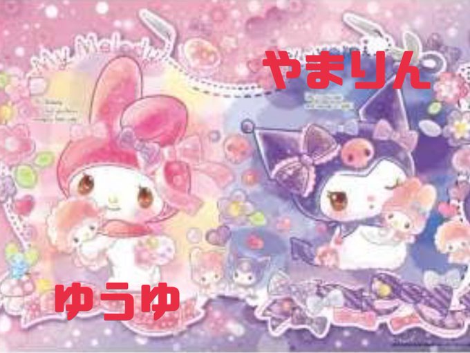 クロミちゃんのtwitterイラスト検索結果 古い順