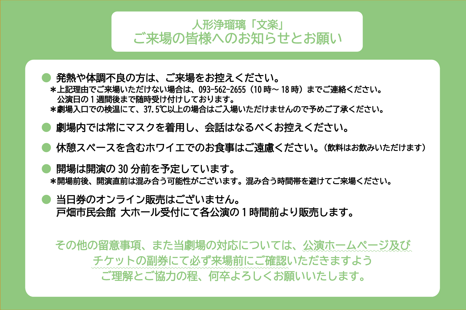 北九州芸術劇場 On Twitter 人形浄瑠璃文楽 明日開幕 人形浄瑠璃 文楽 いよいよ明日開幕です 当日券は各公演の開演1時間前より戸畑市民会館 大ホール受付にて販売します オンライン 劇場での販売はございませんのでご注意ください また 下記につきまして