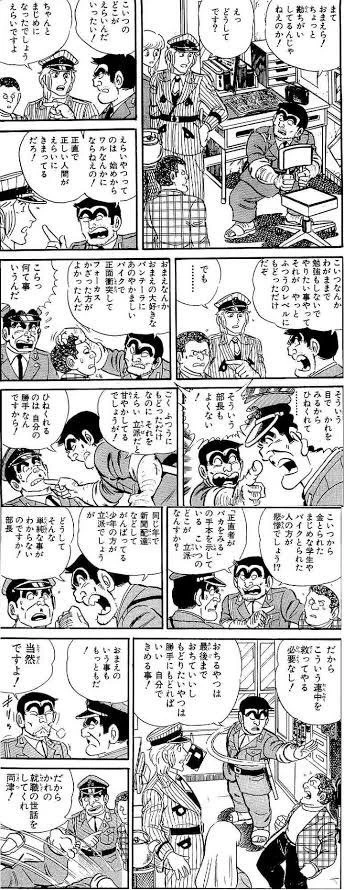 @deguretyaf こち亀は連載初期から社会からはみ出した人に優しい。部長と老スリ師の話とか、両さんとヤクザになった幼馴染の話とか。最近よく引用される、真面目になろうとする不良の話でも、両さんはなんだかんだ言いつつキチンと仕事を紹介し、裏切られても最後まで見捨てない。 