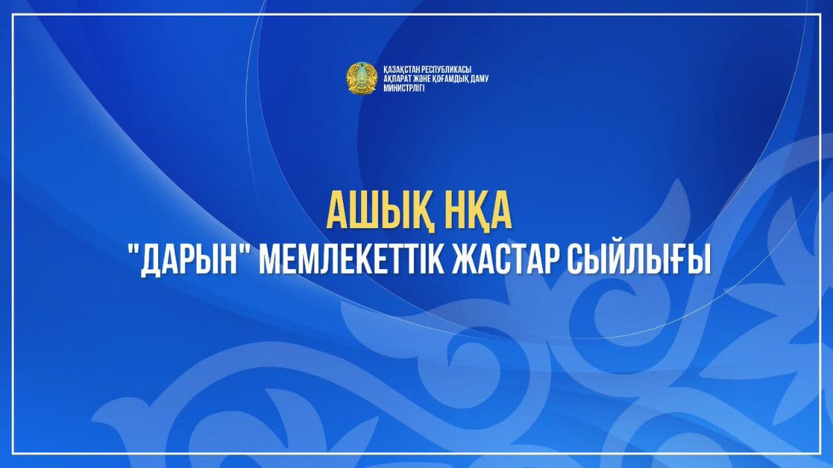 aqdm_mior's tweet image. Хабарлама
gov.kz/memleket/entit…
Оповещение
gov.kz/memleket/entit…