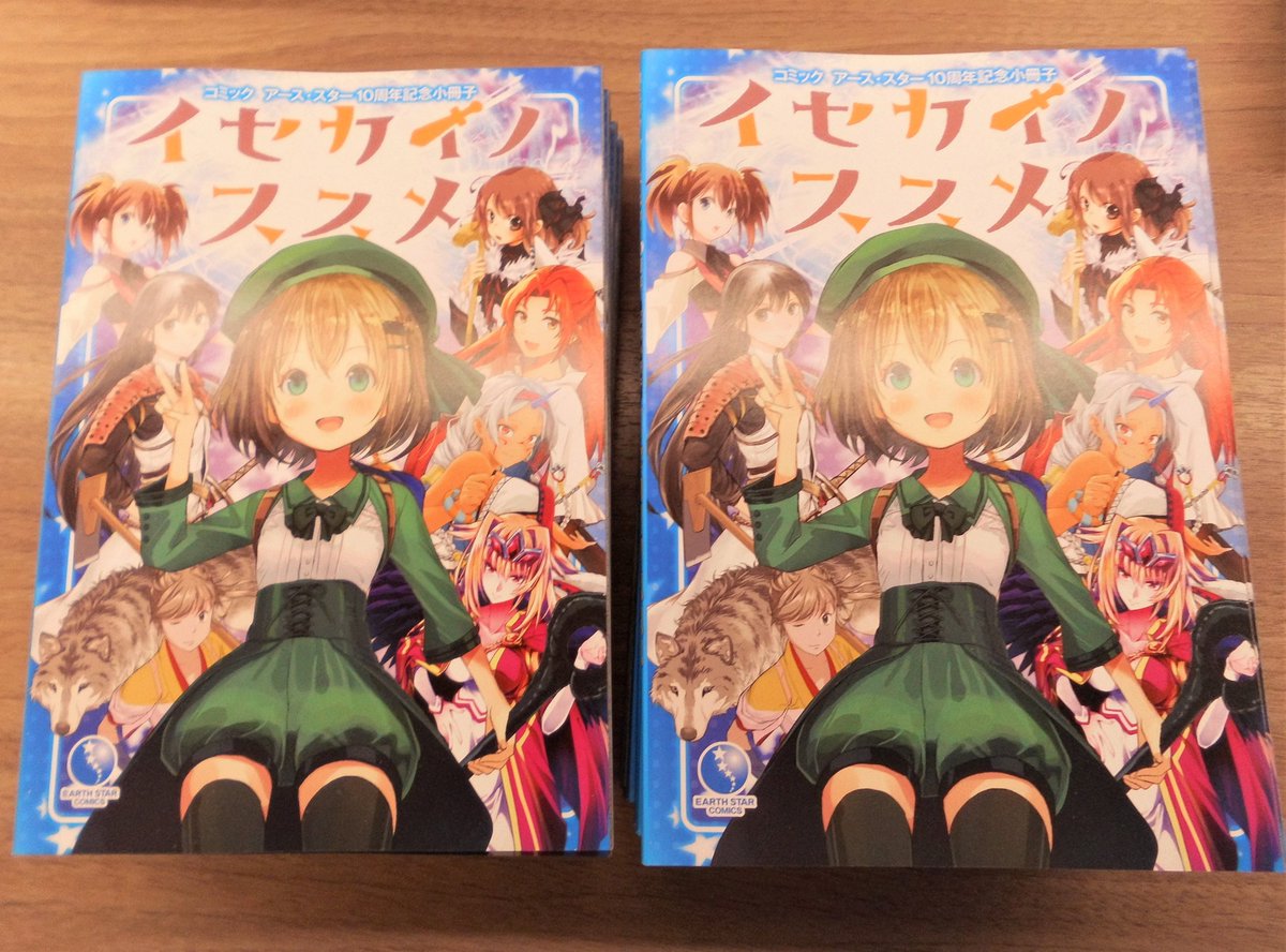 ブックファースト新宿店 Cゾーンにてコミック アース スター10周年記念フェア開催中です 対象書籍をお買い上げの方にスペシャルな小冊子をプレゼント ヤマノススメ しろ先生描きおろし漫画や 連載作家による描きおろしイラストが満載 この機会に ブックファースト新宿店 Cゾーンにてコミック アース スター10周年記念フェア開催中です 対象書籍をお買い上げの方にスペシャルな小冊子をプレゼント ヤマノススメ しろ先生描きおろし漫画や 連載作家による描きおろしイラストが満載 この機会に