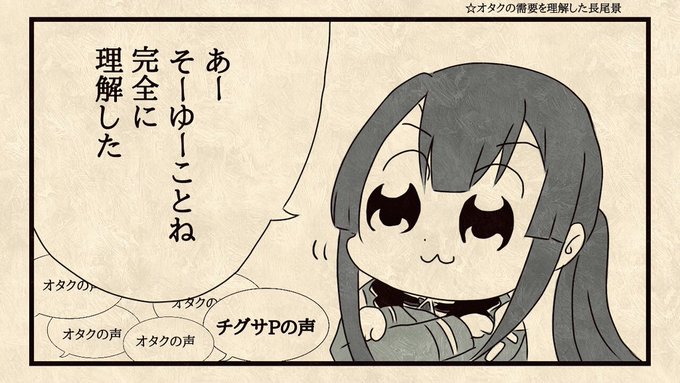 これはオタクの需要を理解し始めた長尾景(⚠トレス)

#長尾百景 