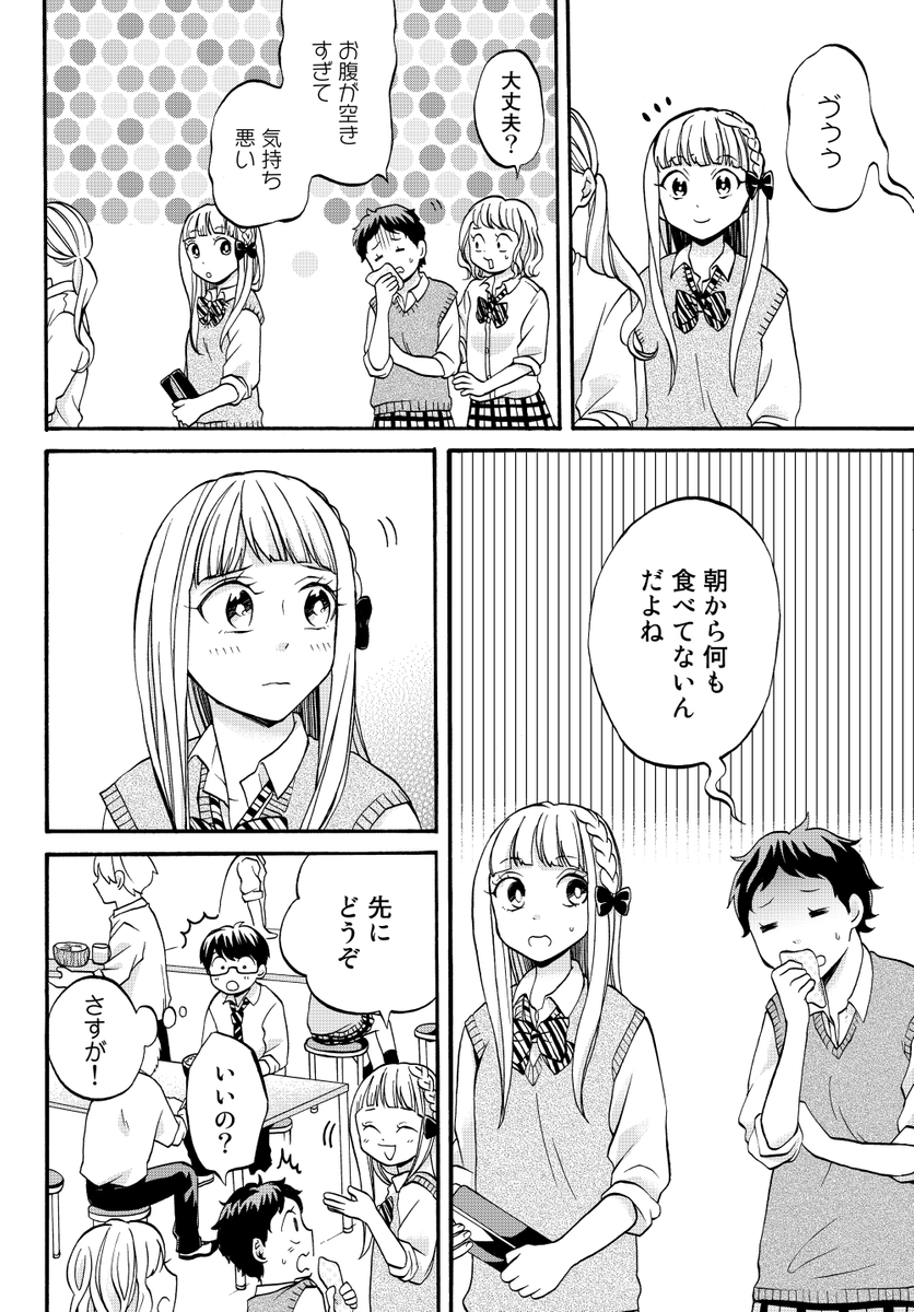 優しさが報われない女の子の話③ (1/3) 