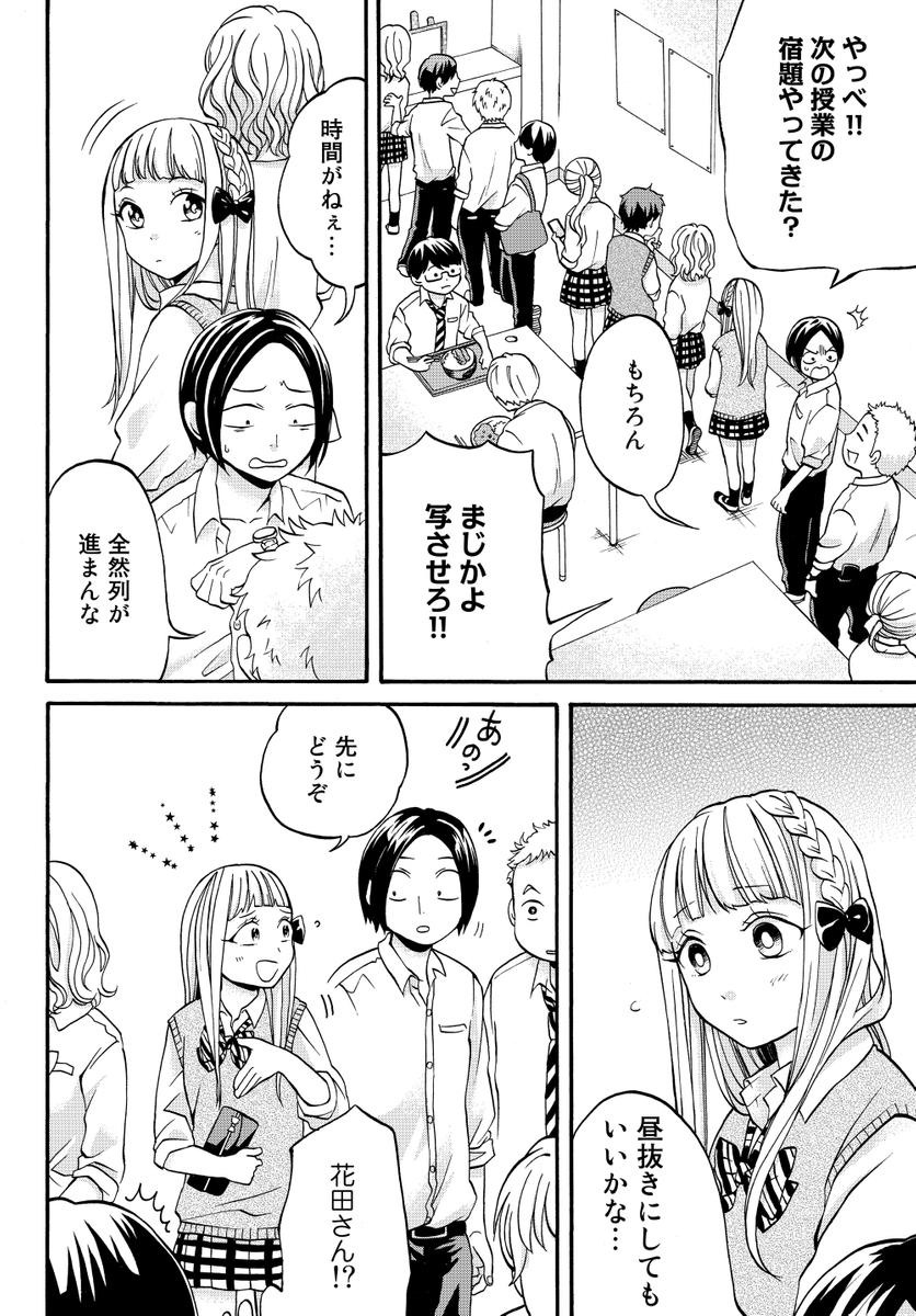優しさが報われない女の子の話③ (1/3) 