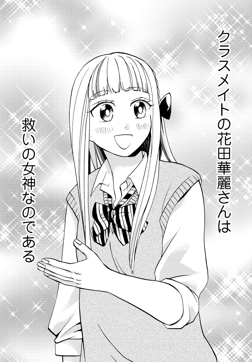優しさが報われない女の子の話③ (1/3) 
