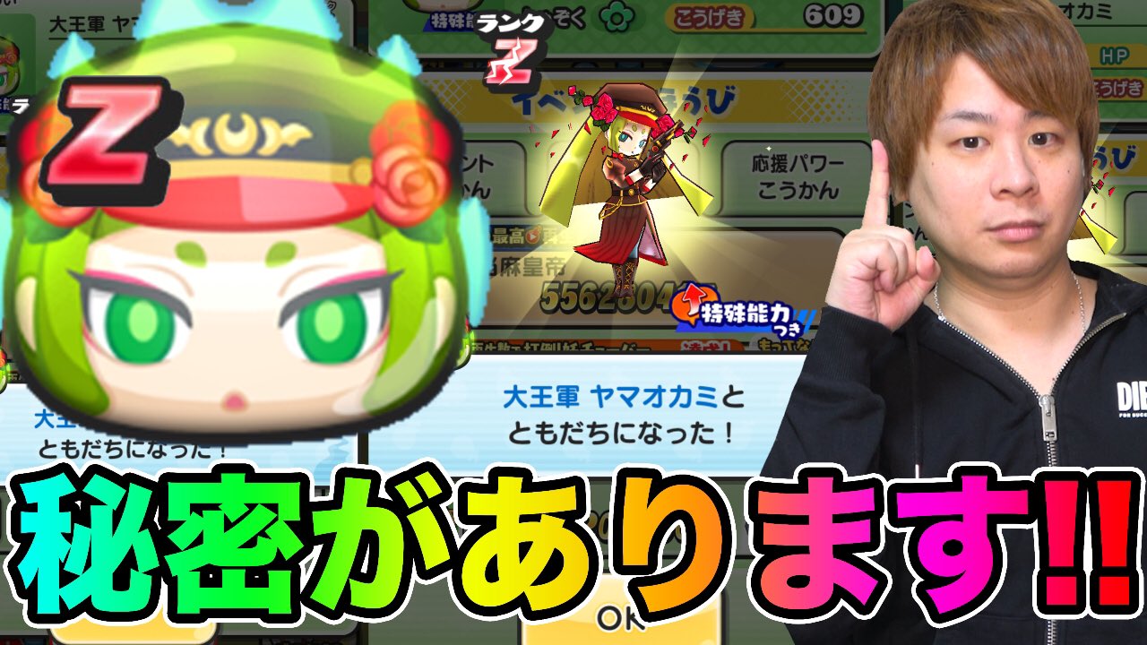 とーま ライブの質問多かったので レベル 技レベル スキルレベル G技レベルは関係あり 種族効果 ウォッチは関係なし ぷにぷにzランクヤマオカミgetできる妖チューブライブの3つの秘密 妖怪ウォッチぷにぷに Yo Kai Watch Part T