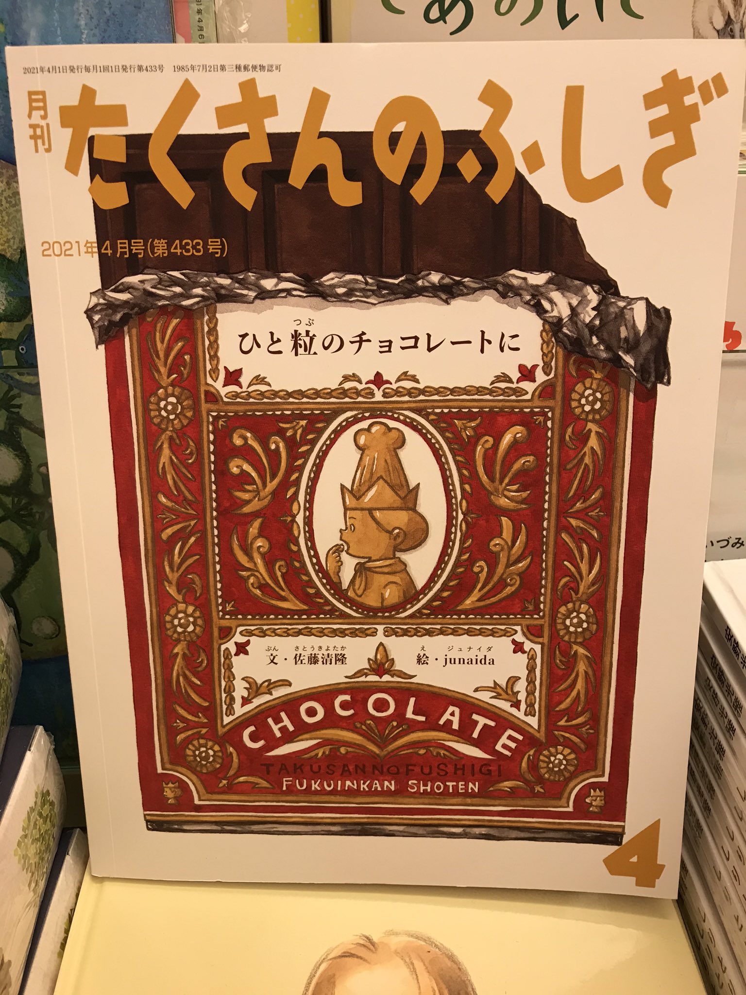 月刊 計19冊 たくさんのふしぎ2006年9月号 〜2008年3月号