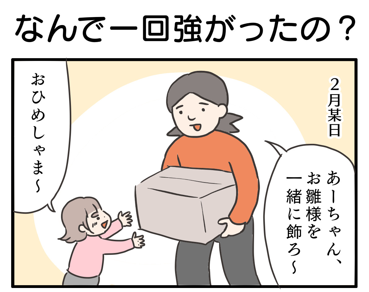 見守ってるよ ちらし寿司も美味しく食べられました ゆるみ ゆる母日記ブログの漫画