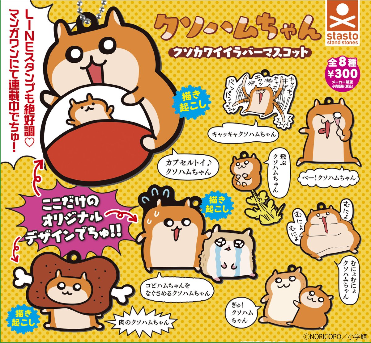 グッズのお知らせ? #クソハムちゃん #コビハムちゃん 『クソカワイイ