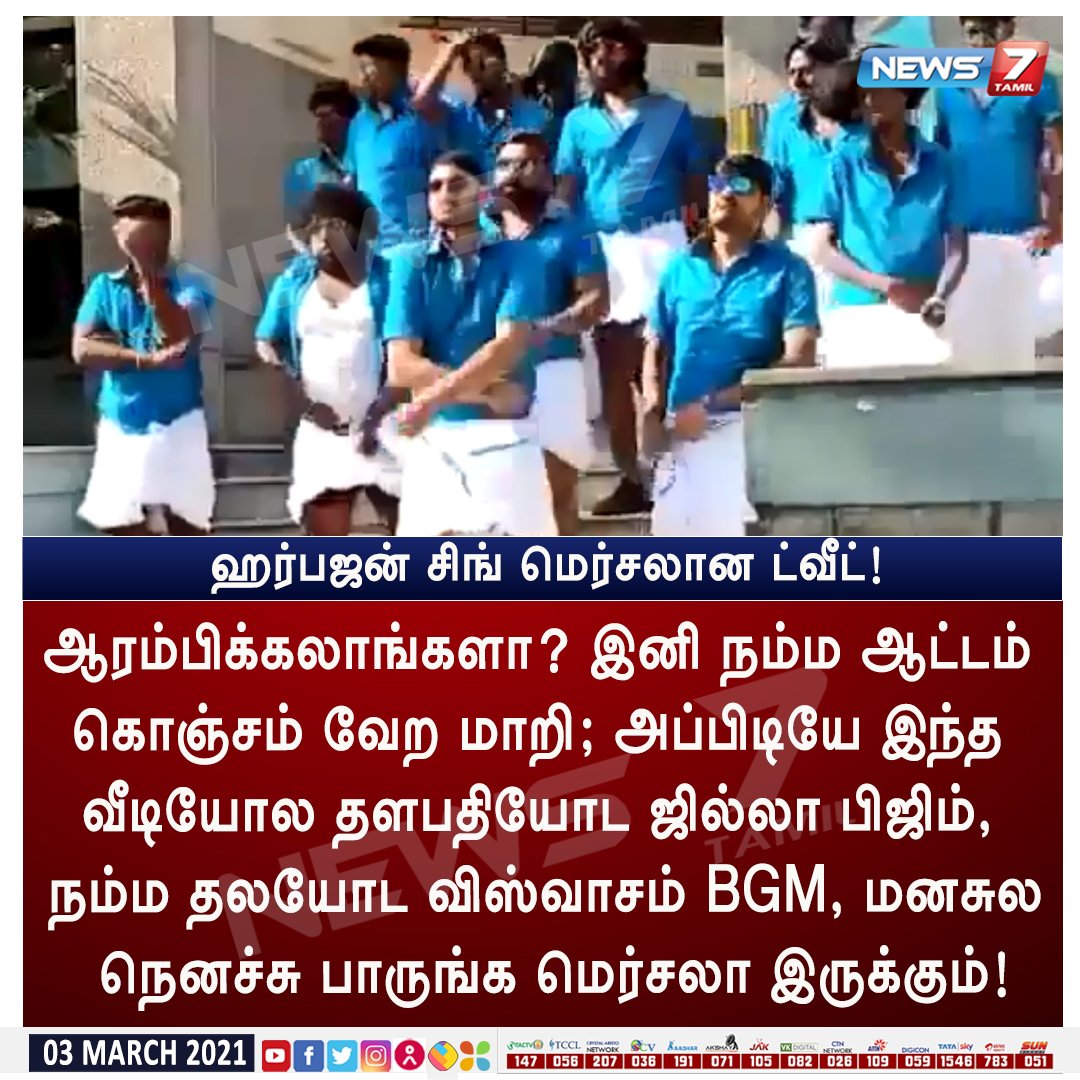 news7tamil's tweet photo. ஹர்பஜன் சிங் மெர்சலான ட்வீட்!

https://t.co/WciCN2AH8n | #HarbajanSingh | #Friendship |  #FriendShipSummer https://t.co/OzVqiBrMr3