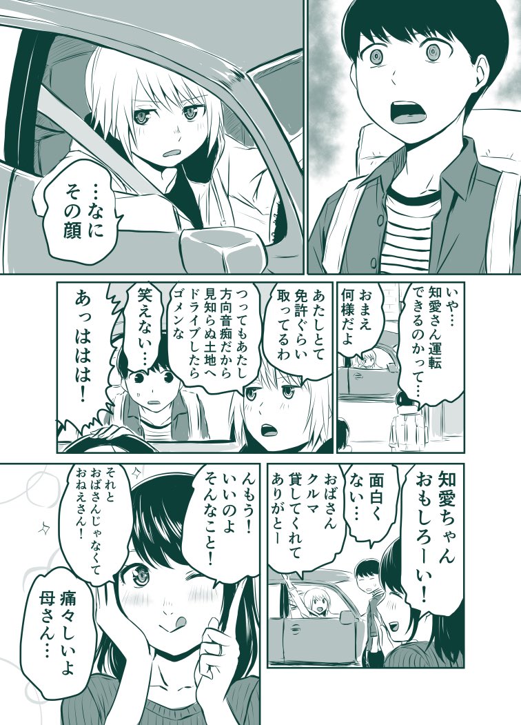 貞清カズヒコ Sadak14 さんの漫画 234作目 ツイコミ 仮