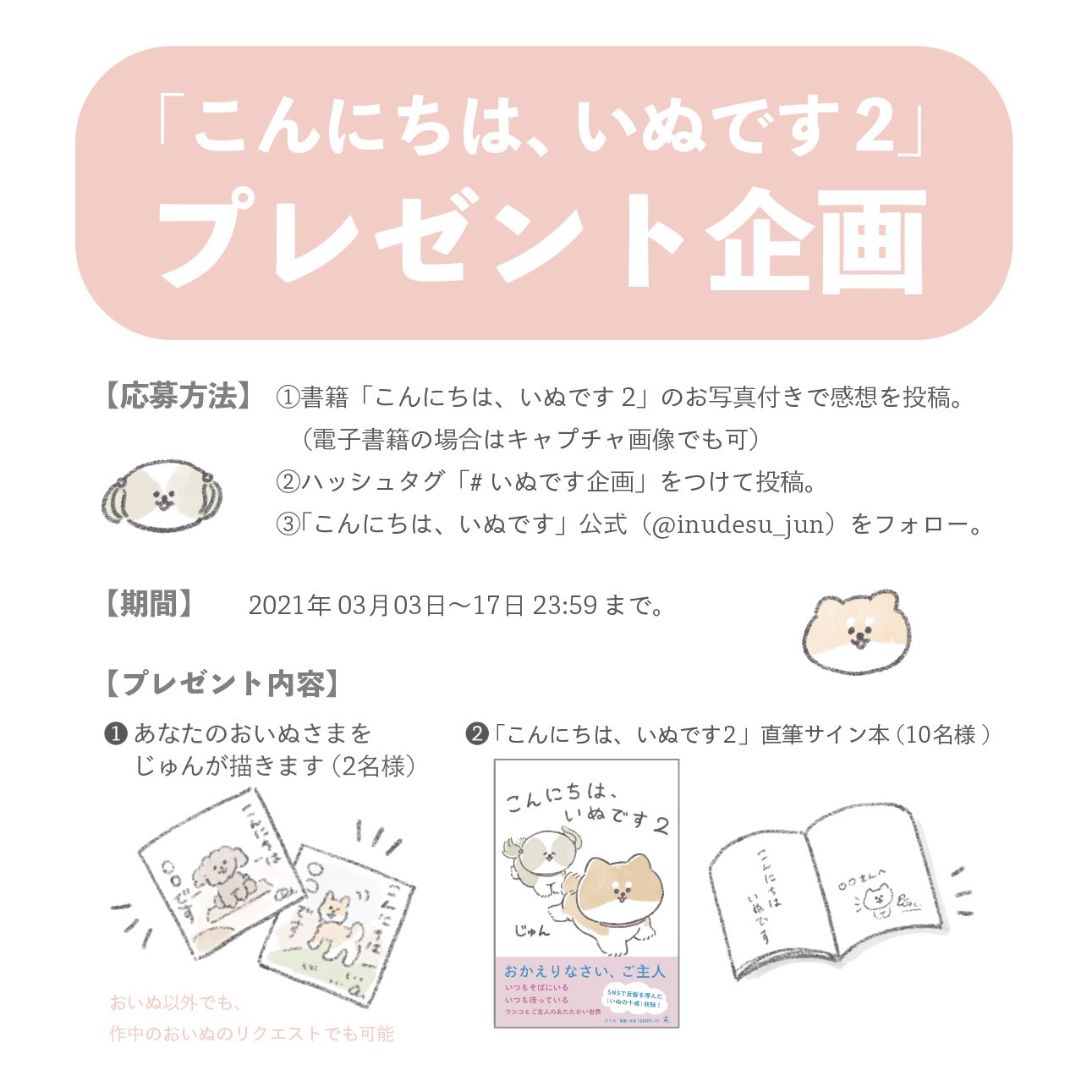 こんにちは、いぬです(公式) (@inudesu_jun) / X こんにちは、いぬです(公式) (@inudesu_jun) / X