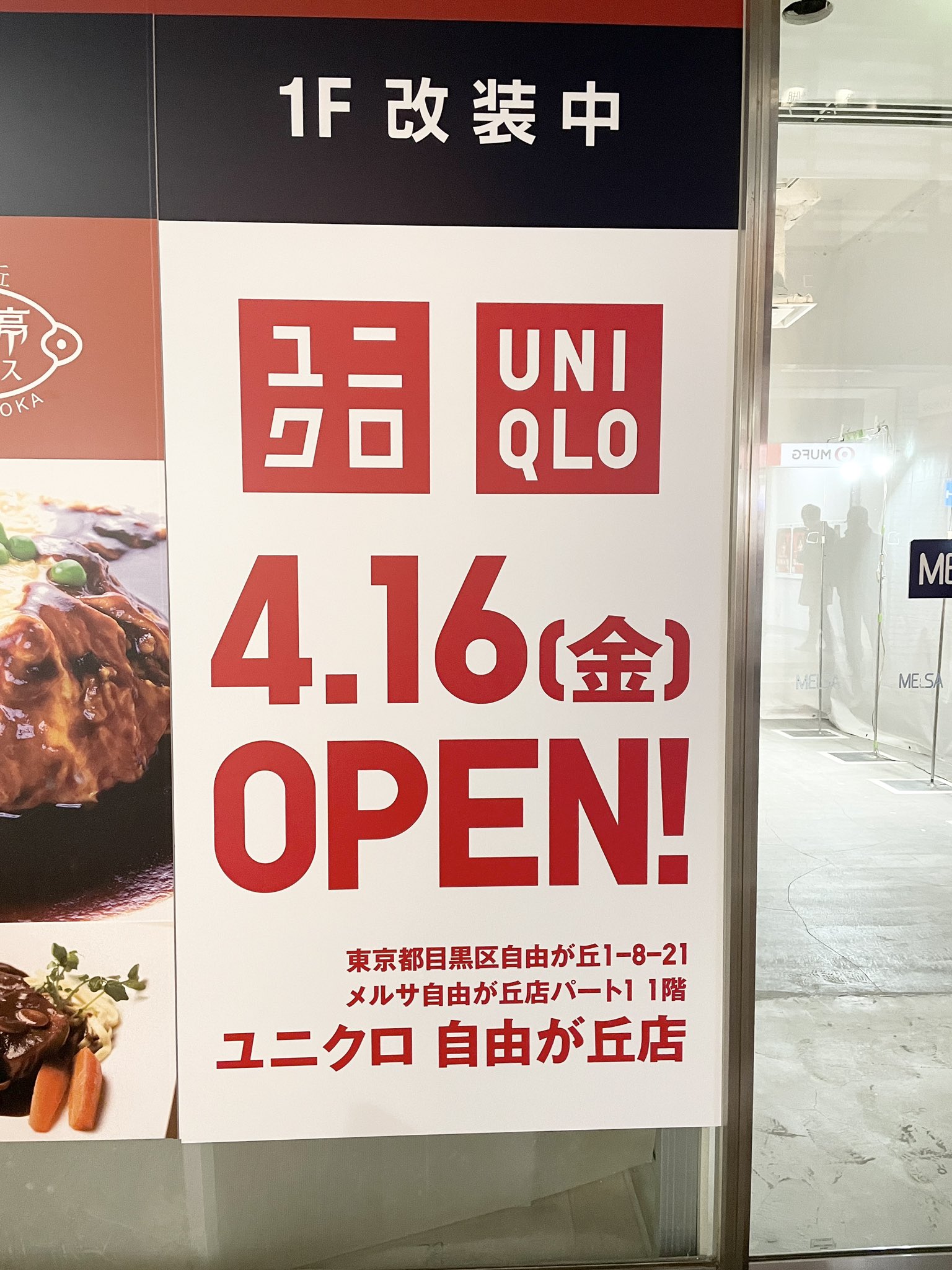 I Am Gdjm ピーコック自由が丘店の中の ユニクロが閉店したと思ったら 今度はメルサパート1の1階にオープンだって 何年か前にメルサに入ってたんだよね お帰uniqlo