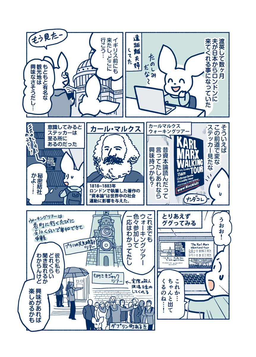 S Mayu おもバザハンズ 大崎 على تويتر ロンドンでカールマルクスウォーキングツアーなるものに参加した話 全5ページ 先日popイラストを描いた今井むつみ著 英語独習法 に関連して ちょっとマニアックなツアーに参加した時の事を漫画にしました スキーマ S Mayu おもバザハンズ 大崎 على تويتر ロンドンでカールマルクスウォーキングツアーなるものに参加した話 全5ページ 先日popイラストを描いた今井むつみ著 英語独習法 に関連して ちょっとマニアックなツアーに参加した時の事を漫画にしました スキーマ