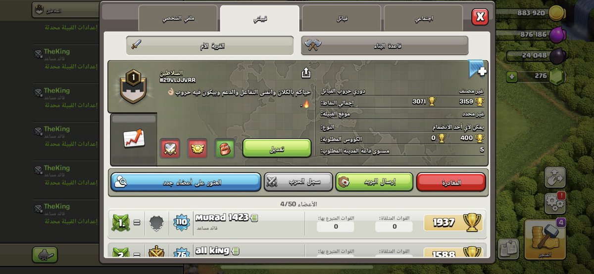 هذا كلاني في كلاش اوف كلانس للي حاب يدخل،طبعا الكلان جديد وبنضبطه سوا ونسوي حروب وبيكون فيه دعم وكل شي ان شاء الله👌🏼. 
كود الكلان:
#29VLJJVRR
اسمه:
السلاطين