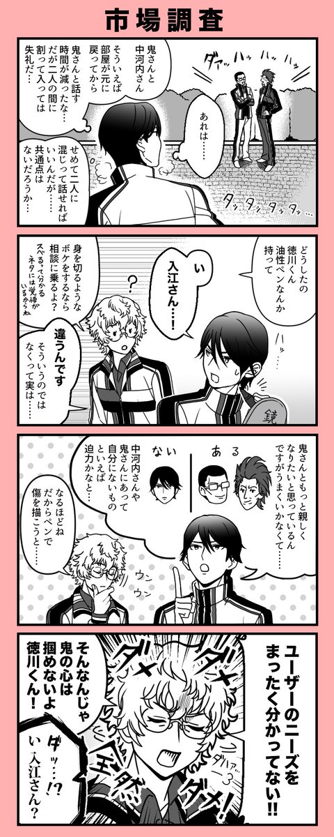 市場調査(徳川と入江と鬼とちょっとだけ外道) 