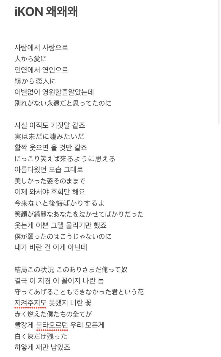 emudoraGGG's tweet photo. iKON 왜왜왜
日本語訳 和訳

誤字誤訳いっぱいあると思いますがとりあえずぱぱっと訳してみました🥲‼️

" 美しい愛の花 " 
 " 一度たりとも愛していない時なんてなかった "

言葉が綺麗で綺麗で😭😭😭
#iKON_WhyWhyWhy
 #iKON_IS_BACK_왜왜왜 https://t.co/mUkU1VHqn7