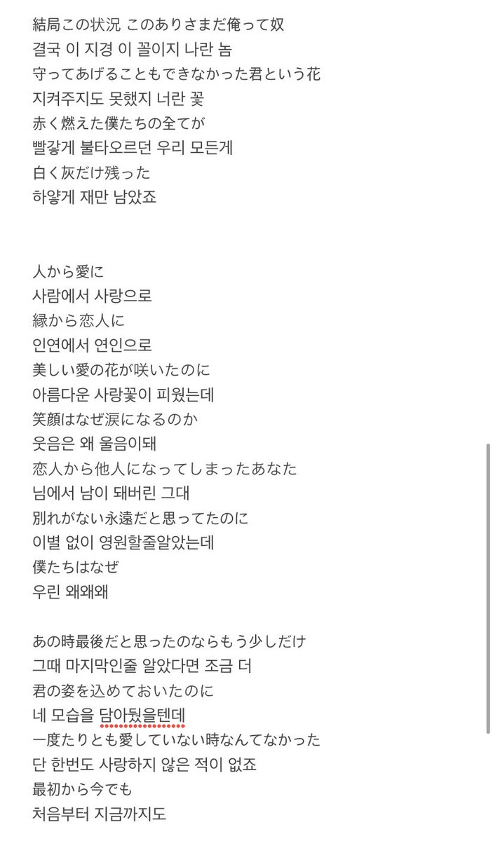 emudoraGGG's tweet photo. iKON 왜왜왜
日本語訳 和訳

誤字誤訳いっぱいあると思いますがとりあえずぱぱっと訳してみました🥲‼️

" 美しい愛の花 " 
 " 一度たりとも愛していない時なんてなかった "

言葉が綺麗で綺麗で😭😭😭
#iKON_WhyWhyWhy
 #iKON_IS_BACK_왜왜왜 https://t.co/mUkU1VHqn7