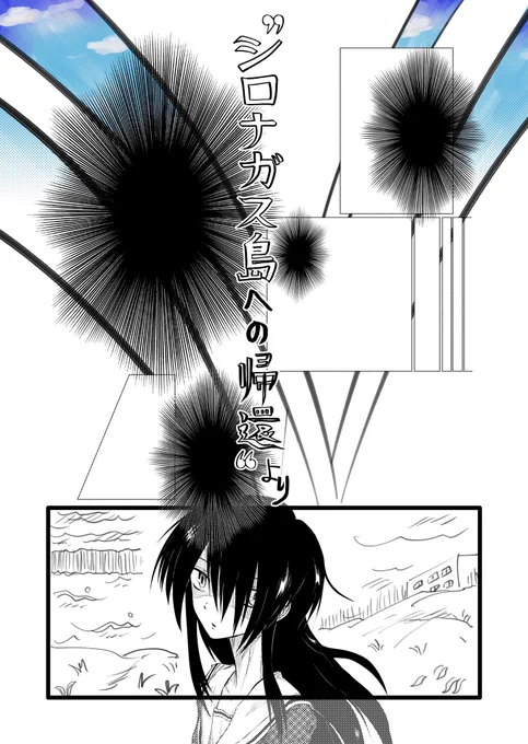 こないだスケブで描かせていただいた《「シロナガス島への帰還」より》の完全版らしいです
ネタバレになる感じではないと思いますが、やってなくても理解できる二次創作かというと、、まあきわどいあたりかな
ありがとうございました? 