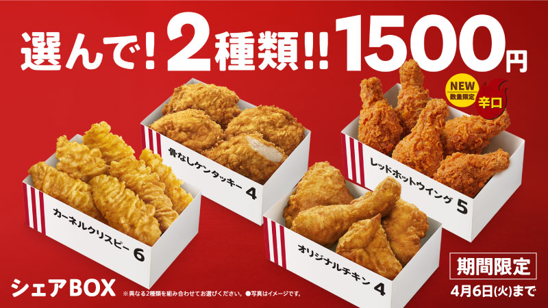 今年はレッドホットウィングも🔥 #シェアBOX 発売❕🍗 ＼ 人気のチキン