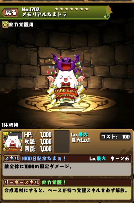 パズドラのtwitterイラスト検索結果