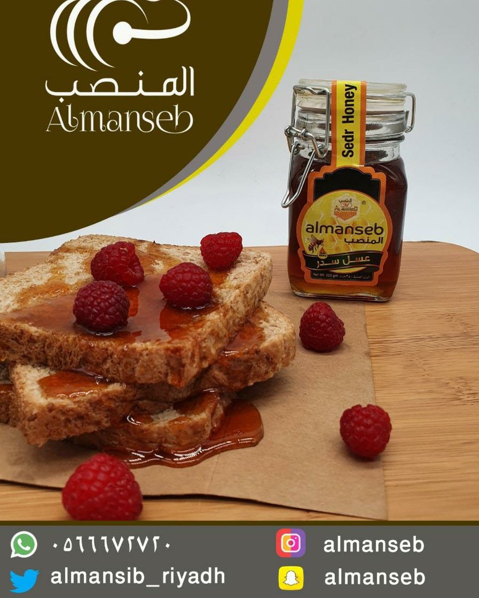 almansebhoney's tweet photo. حين يتحدث من حولك عن جودة العسل ومذاقه الطيب  فتأكد ��نه عسل المنصب .

#المنصب_عسل_سدر_طبيعي_صحى_رياضه_نحل_almanseb https://t.co/IIc7hrnglG