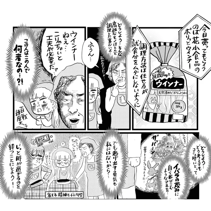 <創作マンガ>「アルバイトだよ!びびるちゃん⑥」
ビビり女子大生びびるちゃんがウインナーを売る話です。百戦錬磨の試食販売員から仕事の極意を聞くも、予想外の展開が…?!
毎日1ページずつ夜7時にUPしていきます!
#コルクラボマンガ専科
#マンガが読めるハッシュタグ
#びびるちゃん 