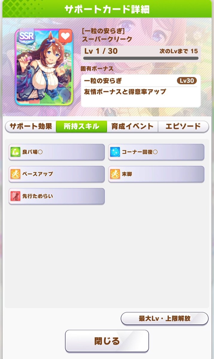 Day ウマ娘簡易育成メモ 重賞レースに勝ったかどうかについて と言う訳でトロフィー集め G1 G2 G3 の際 自分がこのレースで勝ったかの確認 レース選択画面の右上にあるトロフィーが 光ってる か 光ってない かでご確認下さい ウマ娘 T Day ウマ娘簡易育成メモ 重賞レースに勝ったかどうかについて と言う訳でトロフィー集め G1 G2 G3 の際 自分がこのレースで勝ったかの確認 レース選択画面の右上にあるトロフィーが 光ってる か 光ってない かでご確認下さい ウマ娘 T