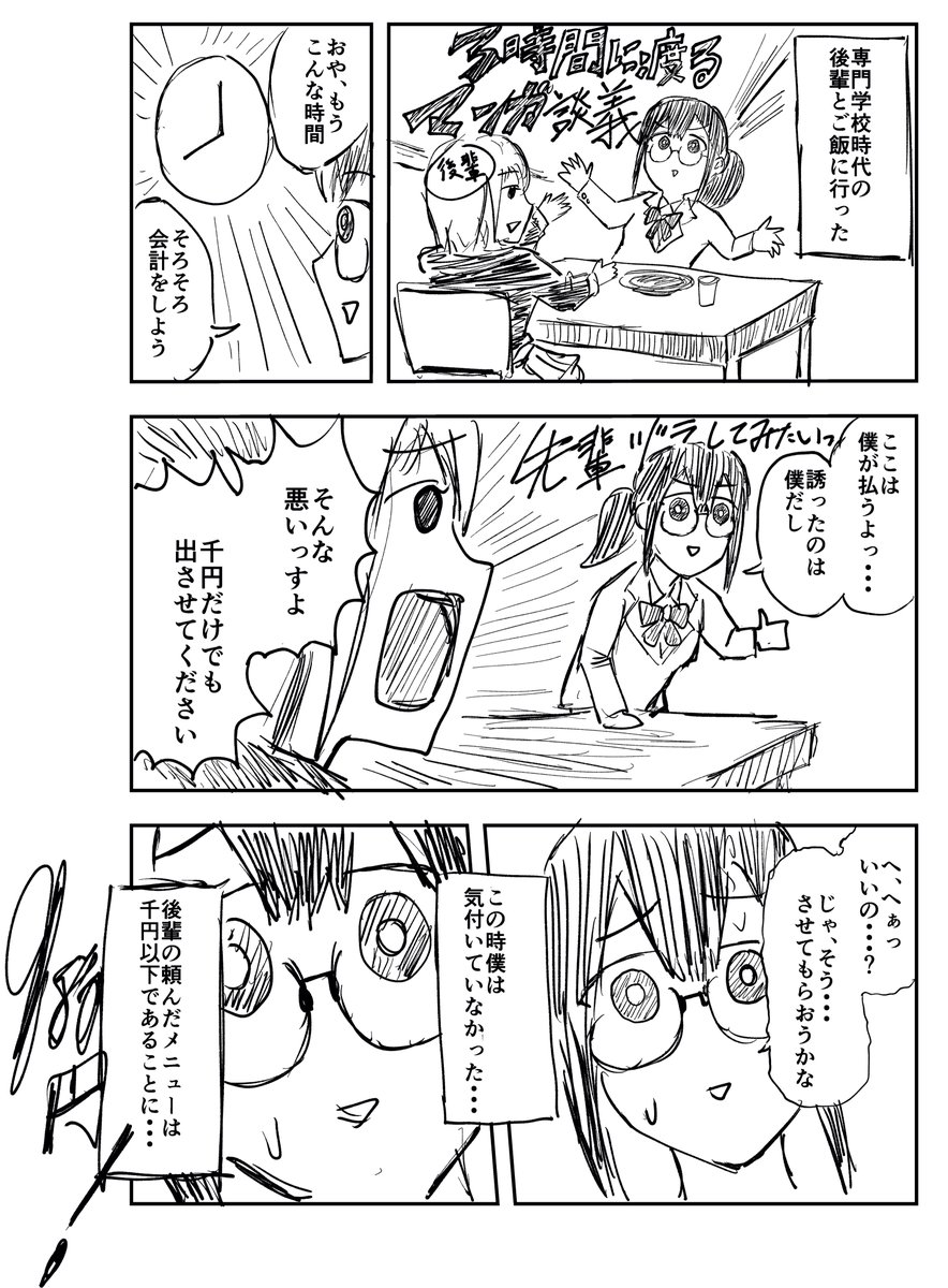 また埋め合わせします・・・
#漫画が読めるハッシュタグ 