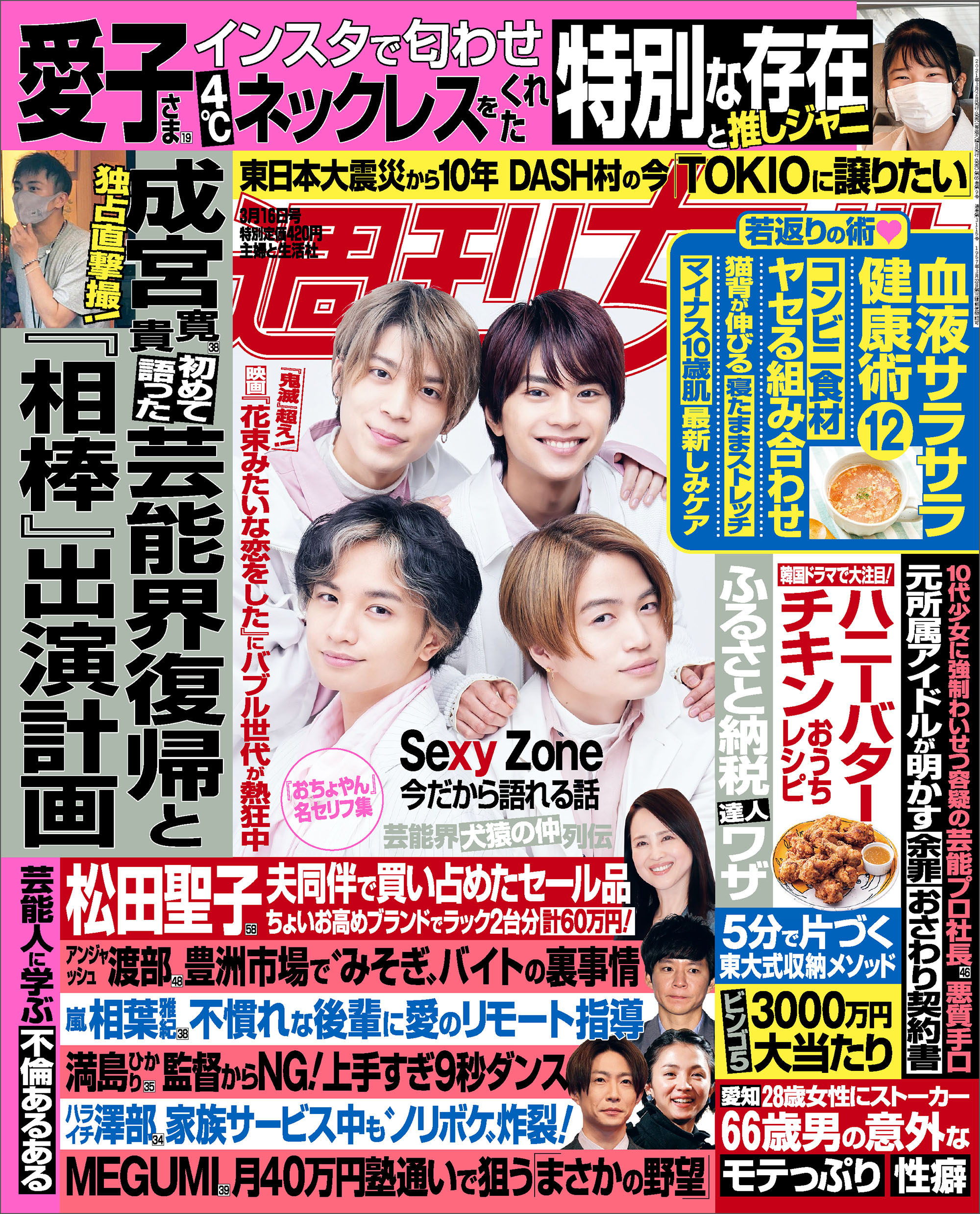 週刊女性4人