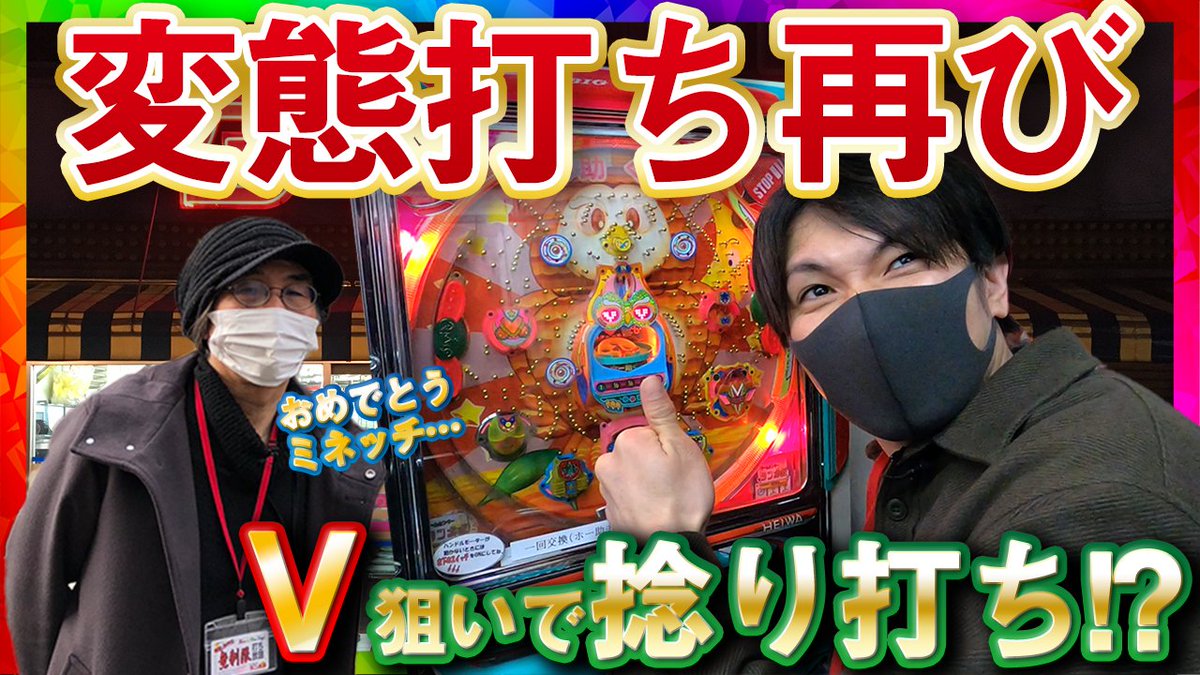 悠遊道youtube公式アカウント ホー助くんdx ミサイル他 安田一彦 ミネッチ タンポポ探訪記シーズン３ 6 T Co 0rqrqnuw3l 苦節５時間 おめでとうミネッチ じゃなくてここからが腕の見せ所 溜めに溜めた鬱憤をホー助チャンスで晴らしてくれ