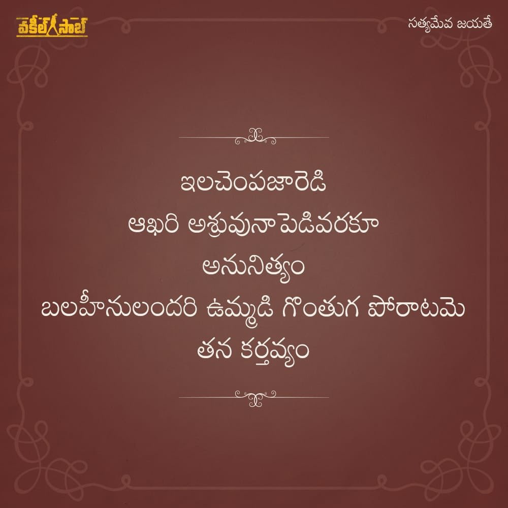 Fake_muchata's tweet photo. SATHYAMEVA JAYATHE LYRICAL
 #VakeelSaabSecondSingle
#VakeelSaab
#VakeelSaabOnApril9th
@PawanKalyan https://t.co/h4NFqTEup6