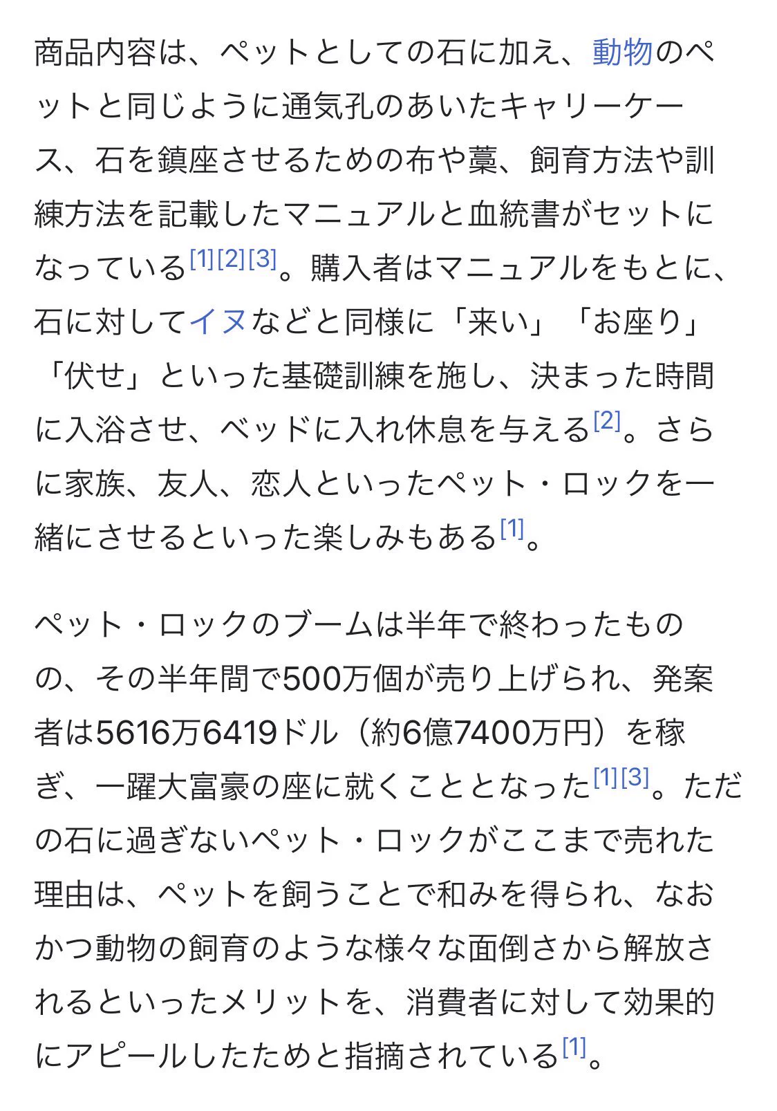ただの石ころを売って一躍大富豪！6億円以上稼いだ人がいる！！