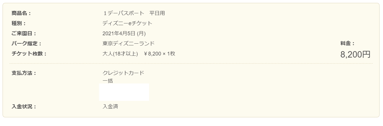Urtrip ディズニーチケットの予約 今週は第一関門につながるまで70分以上格闘しました 心が折れます 第二関門の 確認した は１回で先に進めました チケット予約攻略 T Co Pbnihyumiy ディズニーチケット T Co Azo9k86z5n