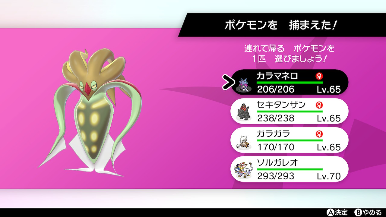Twitter 上的 れん 色違いカラマネロ ポケモン剣盾 Nintendoswitch T Co Ewxpbcsmbj Twitter