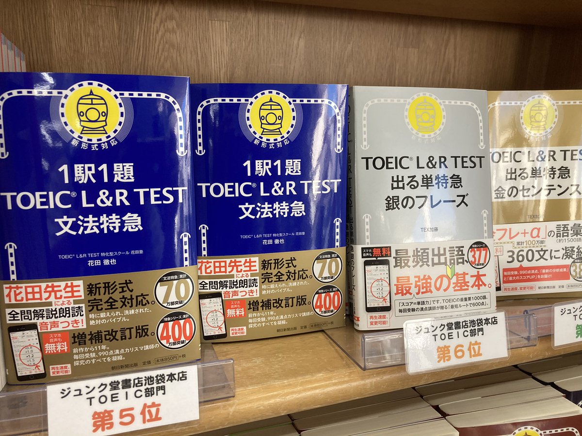 一駅一題TOEICL&RTEST文法特急 新刊案内】『1駅1題TOEIC L＆R TEST文法特急 新形式対応