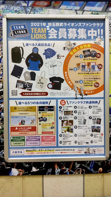埼玉西武ライオンズ公式ファンクラブ Team Lions の口コミと評判 オンサロファン